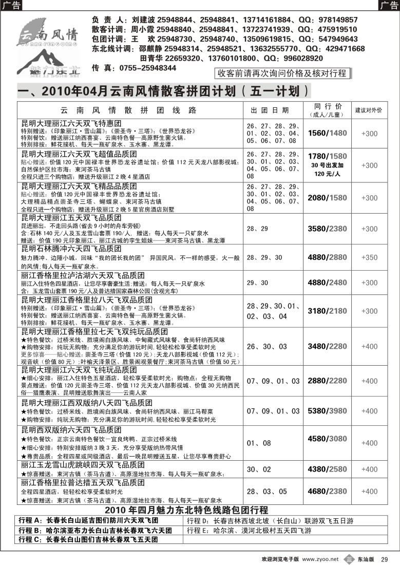 b029 云南风情