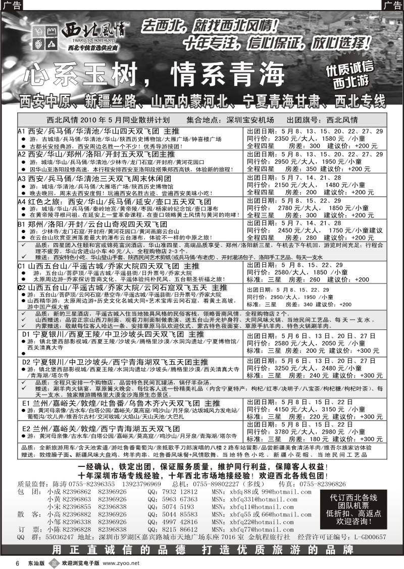 b006 西北风情-宁厦青海