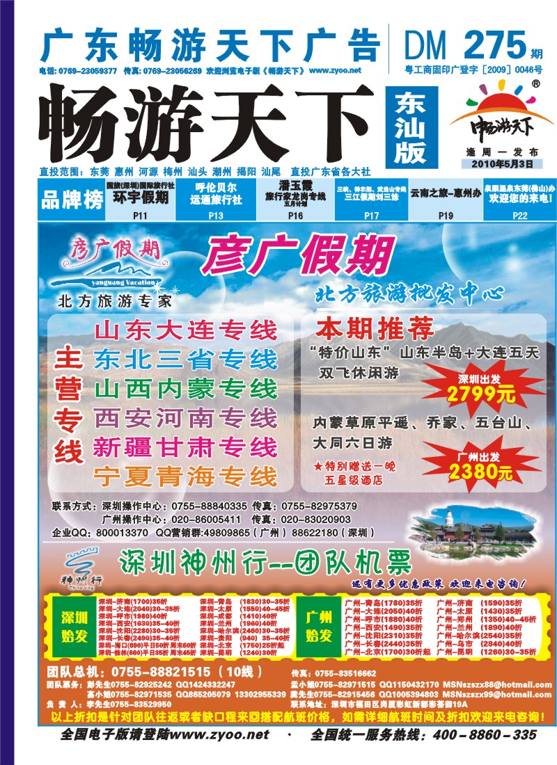 蓝封面 彦广假期北方同业批发中心5月散客火热报名中