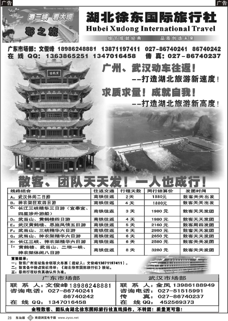 b028 湖北三峡、武当山、神农架散客天天
