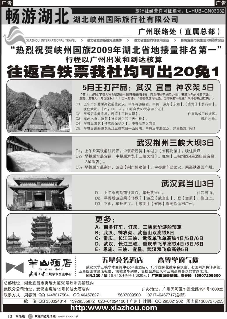 r010 畅游湖北--宜昌峡州