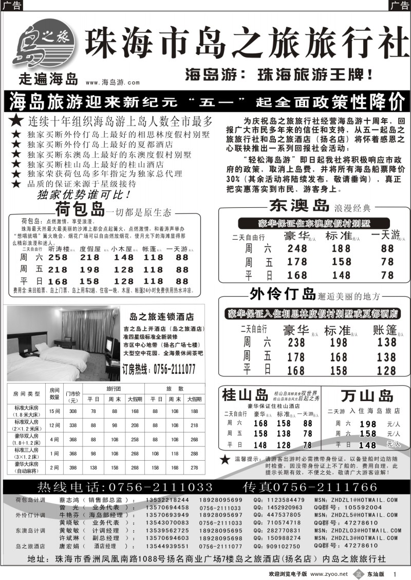 b001 海岛游王牌——珠海岛之旅旅行社