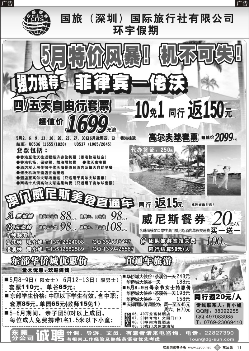 b011 国旅(深圳)国际旅行社-环宇假期