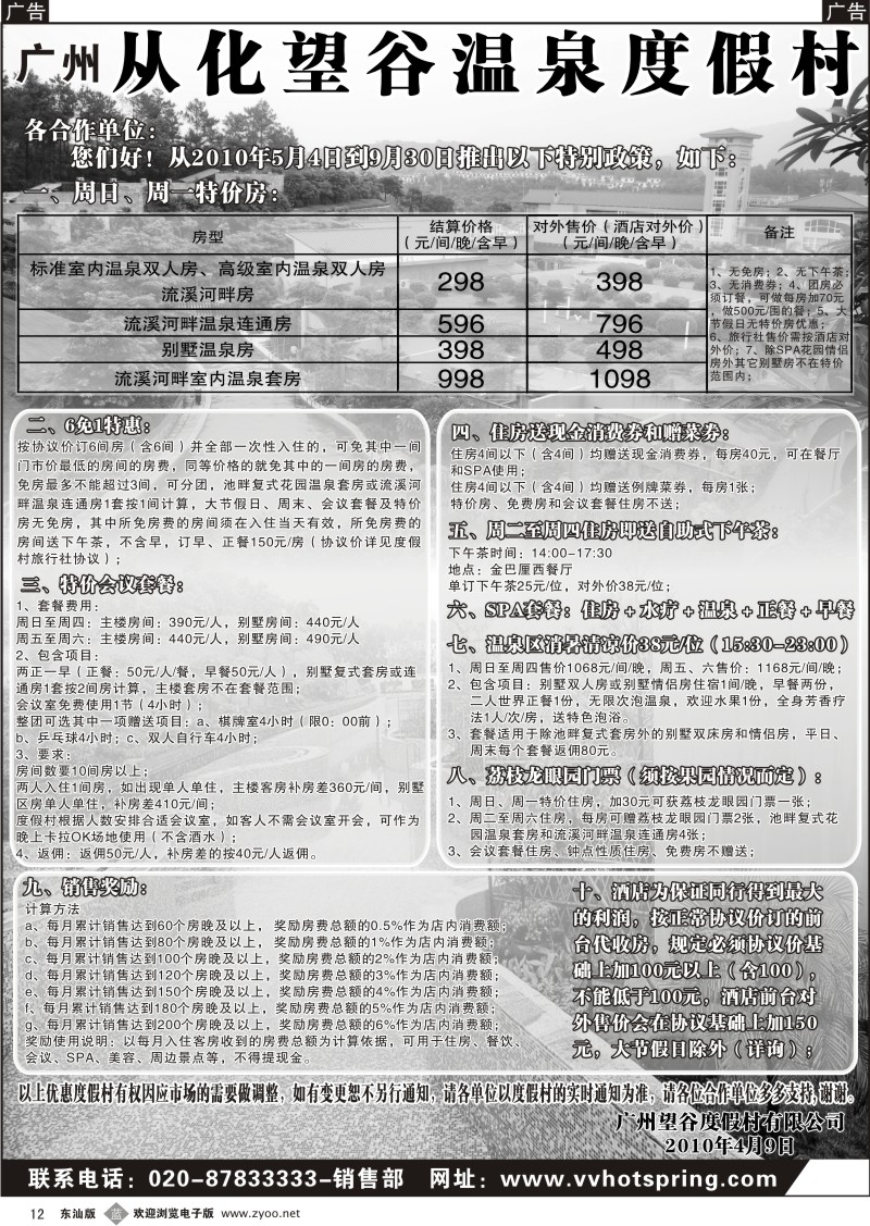 b012 广州从化望谷温泉度假村