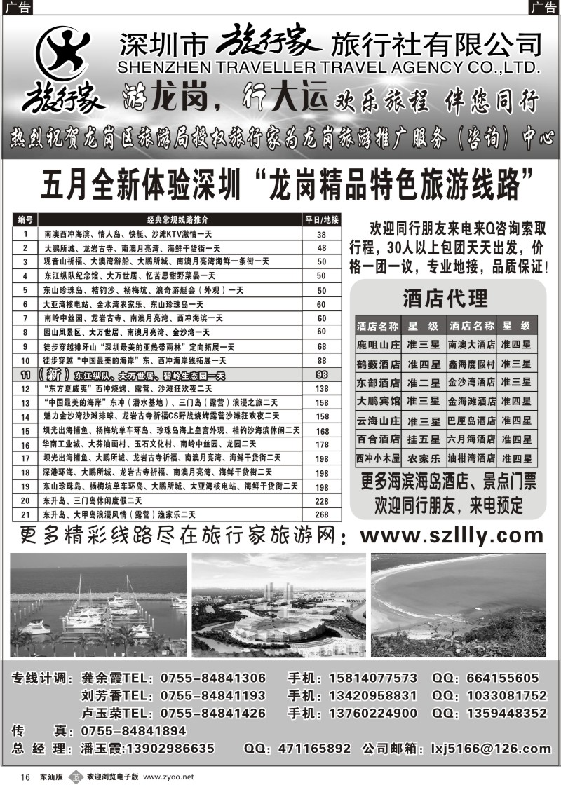 b016 潘玉霞—旅行家龙岗专线五月计划