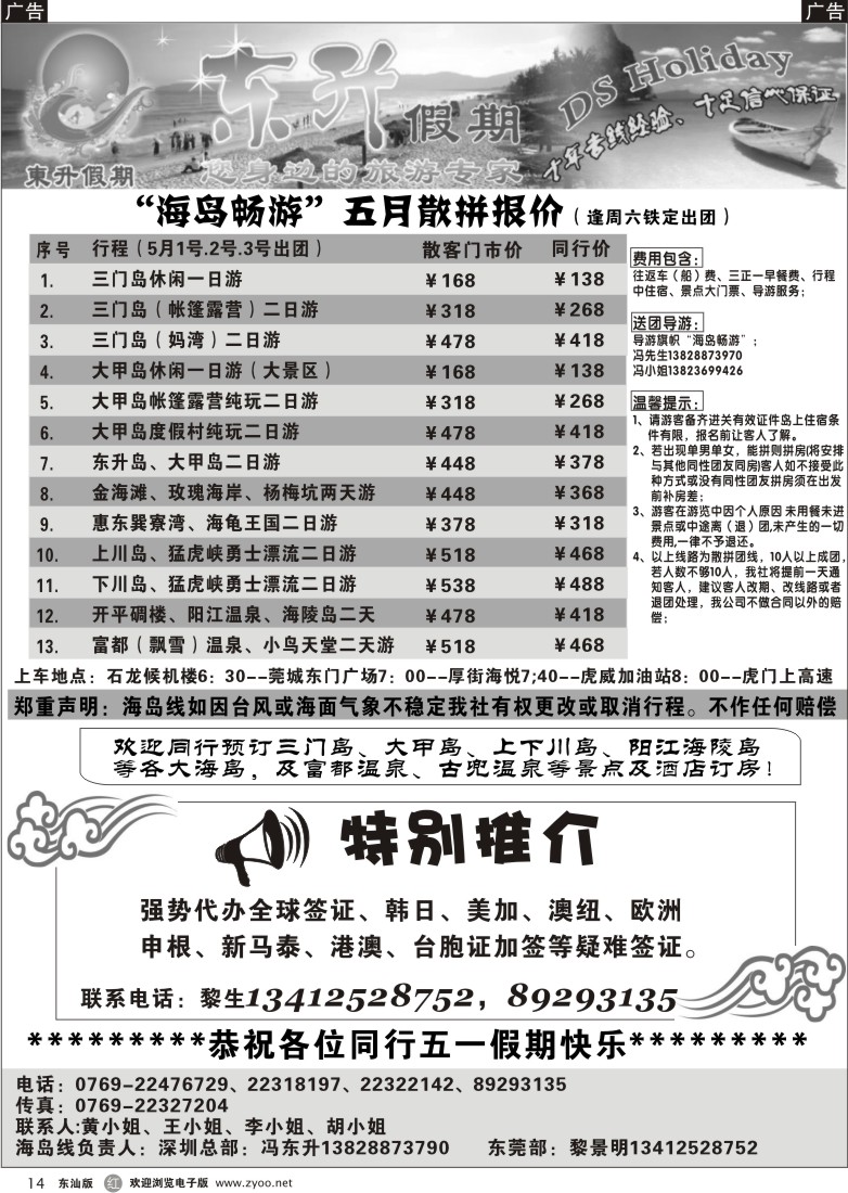r014 海岛畅游五月散拼报价总表