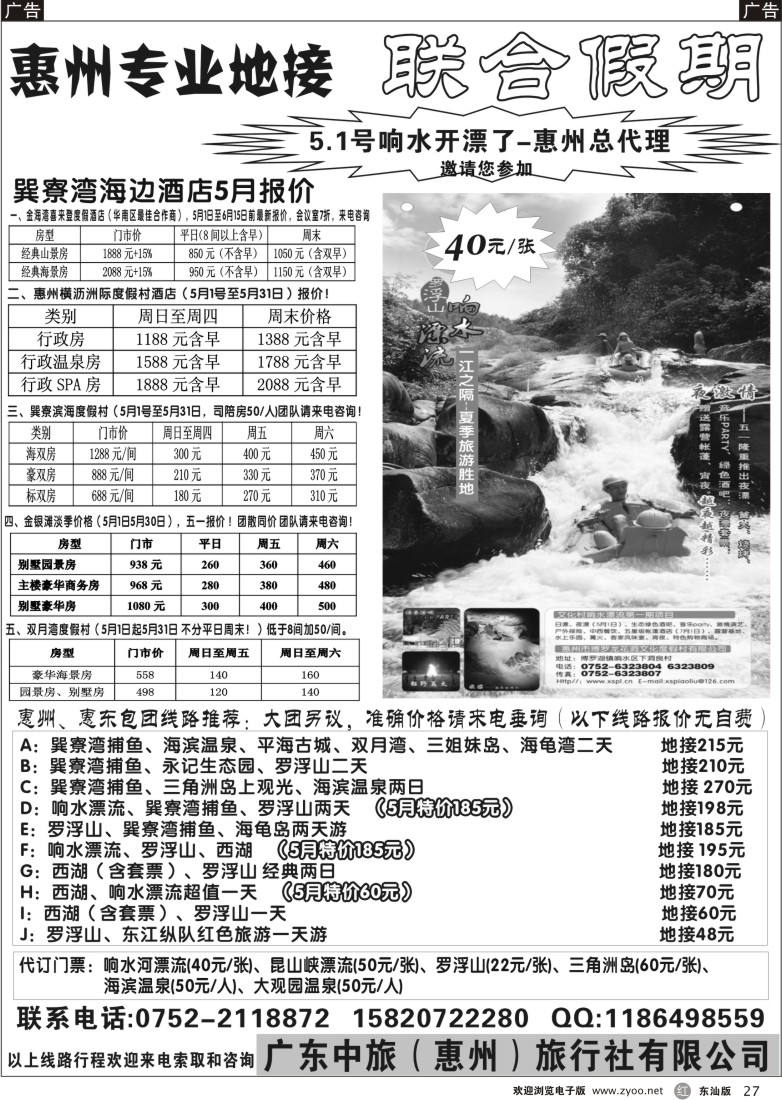 r027 联合假期--惠州专业地接