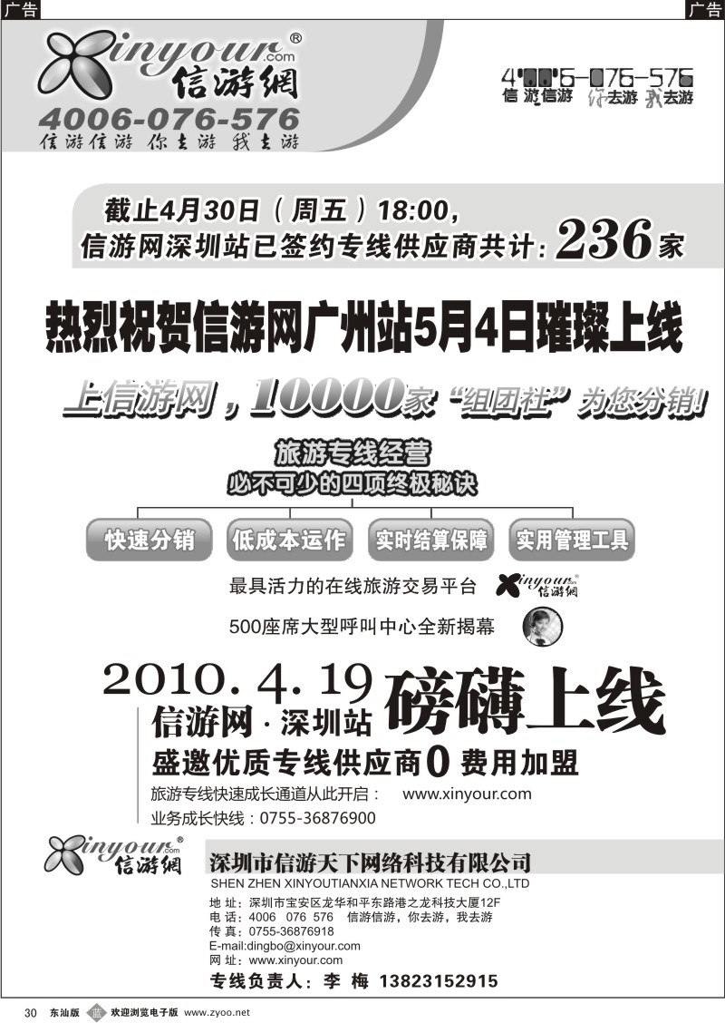 b030 信游网(www.xinyour.com)专线加盟