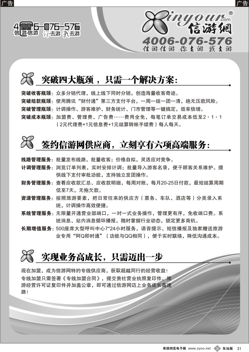 b031 信游网(www.xinyour.com)专线加盟