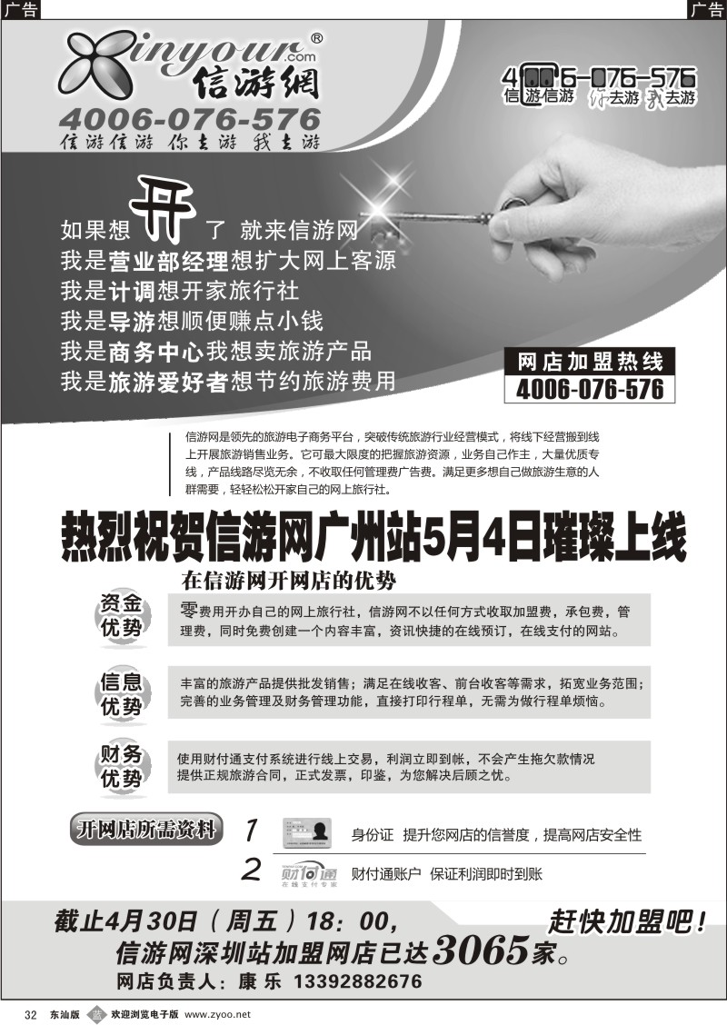 b032 信游网(www.xinyour.com)网店申请
