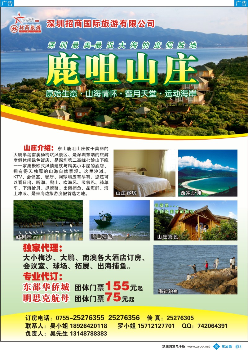 蓝彩3 深圳海边酒店订房-鹿咀山庄