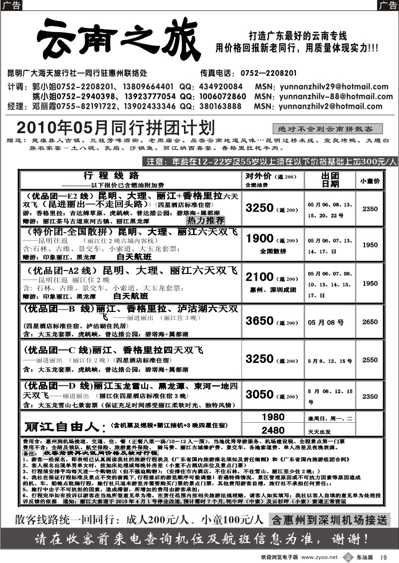 b019 云南之旅(惠州办)