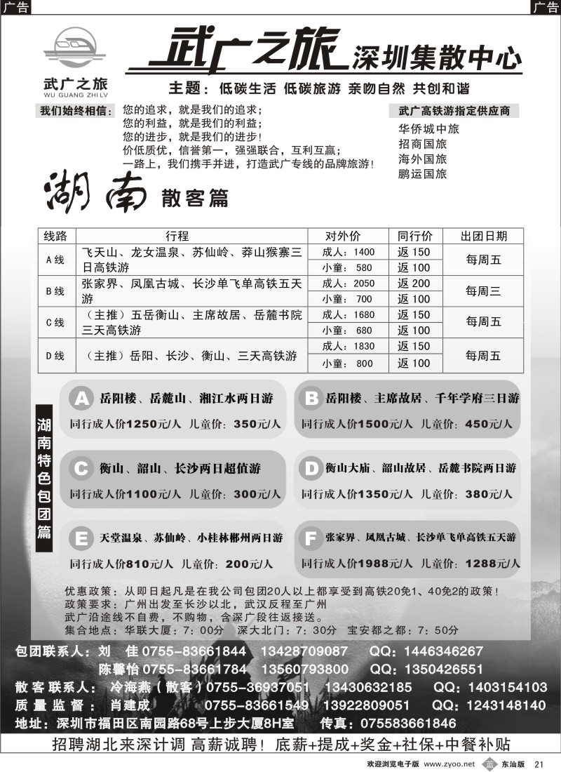 b021 湖南、湖北高铁游（武广之旅）肖建成
