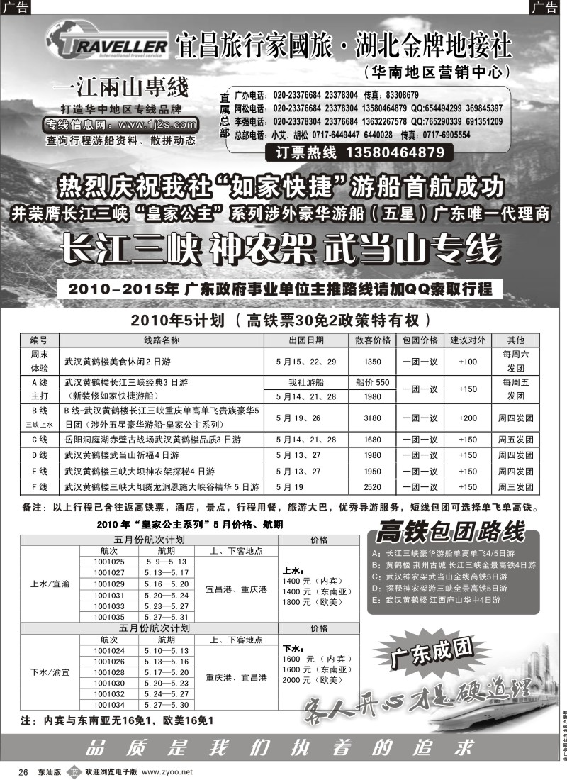 b026 湖北武广专线（长江三峡神农架武当山）