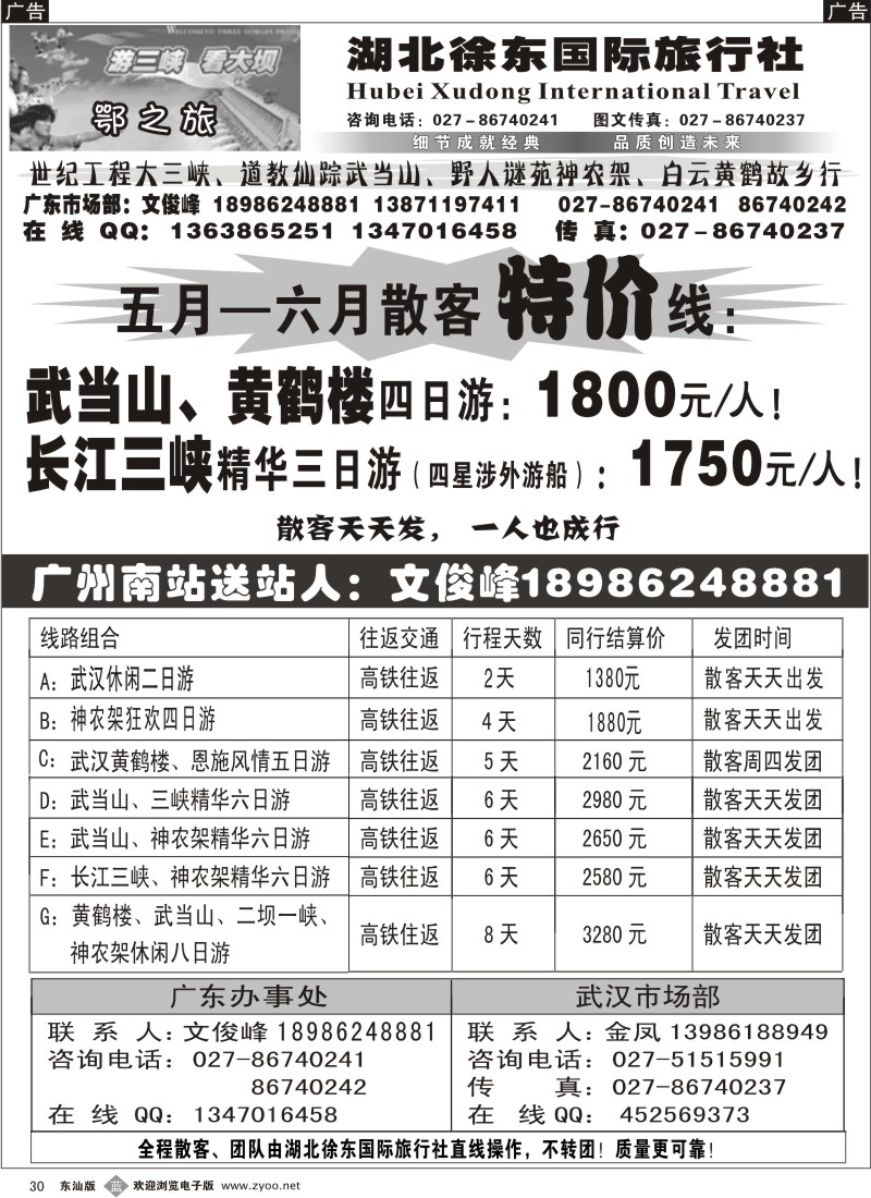 b030 湖北徐东国际旅行社广州办事处