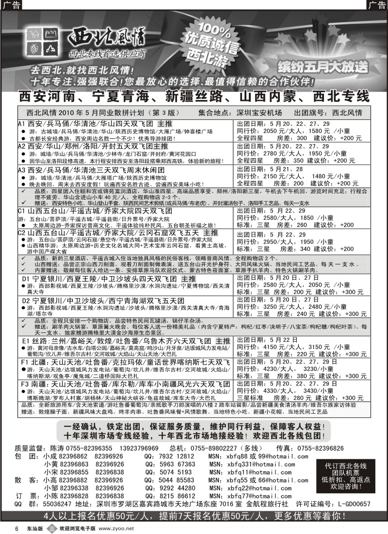 b006 西北风情-西安河南、新疆丝路专线首选