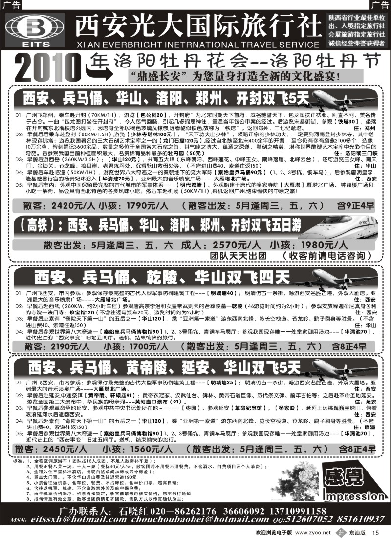 b015 林西安光大国际旅行社