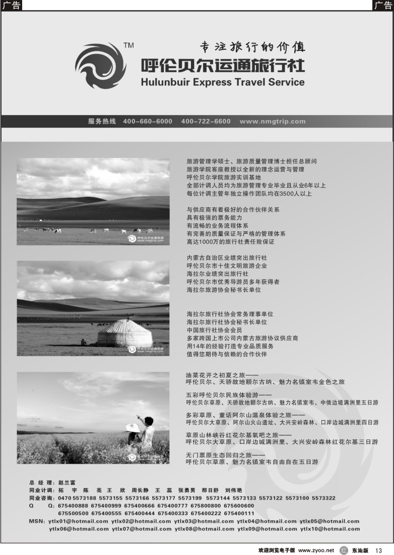 r013 呼伦贝尔运通旅行社
