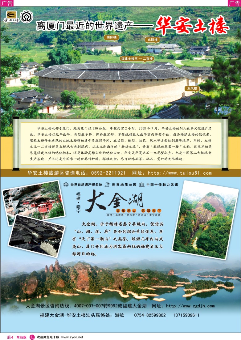 红彩4 福建大金湖景区 华安土楼