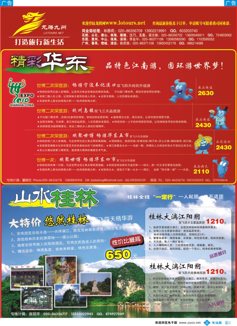 蓝彩1 广州幸运旅行社有限公司
