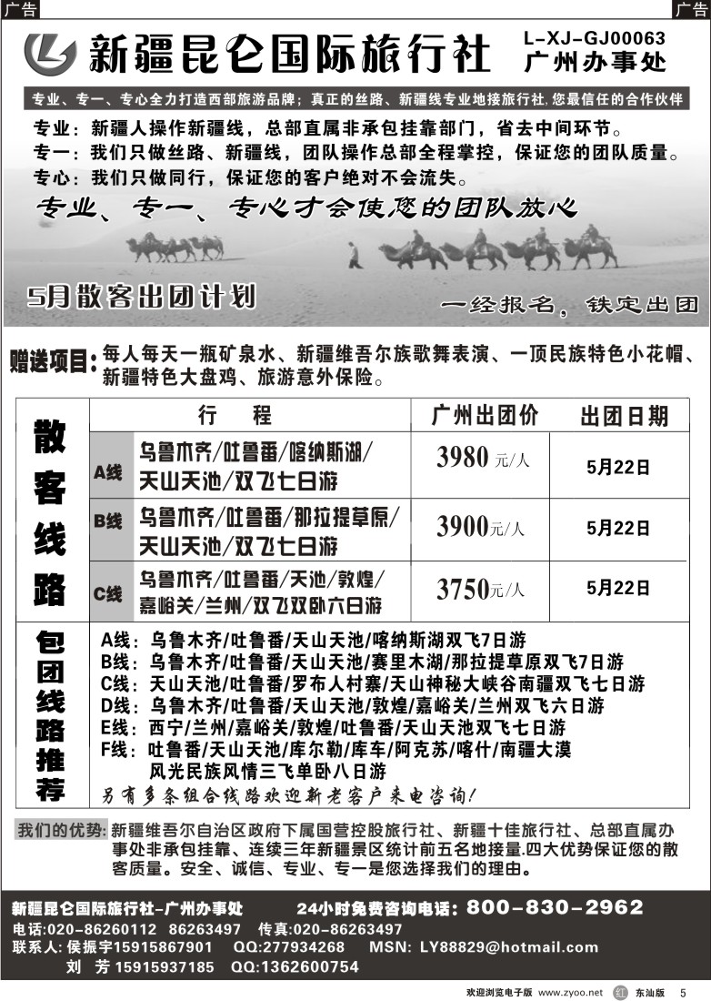 r005 新疆昆仑国际旅行社