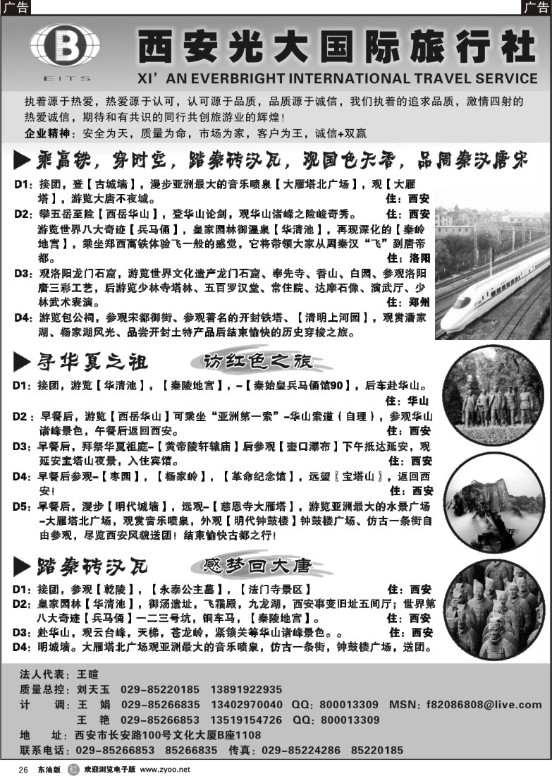 r026 西安光大国际旅行社