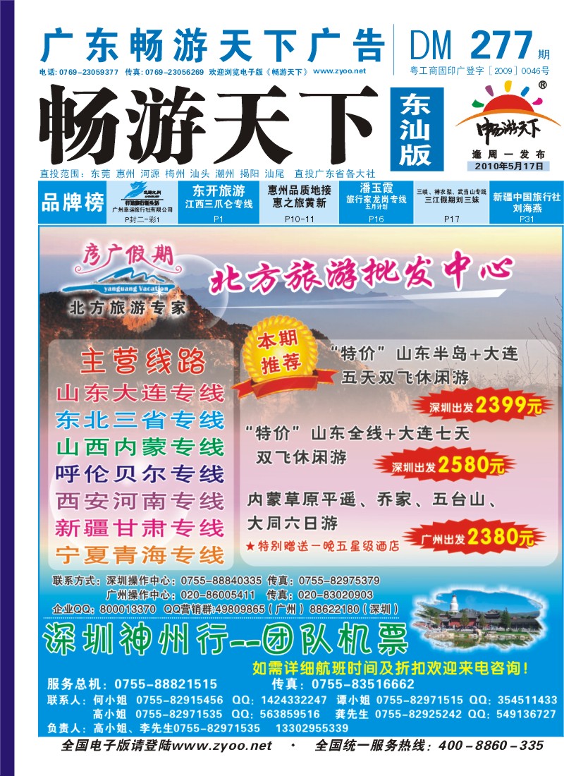 蓝封面 彦广假期北方同业批发中心-5月散客火热报名中
