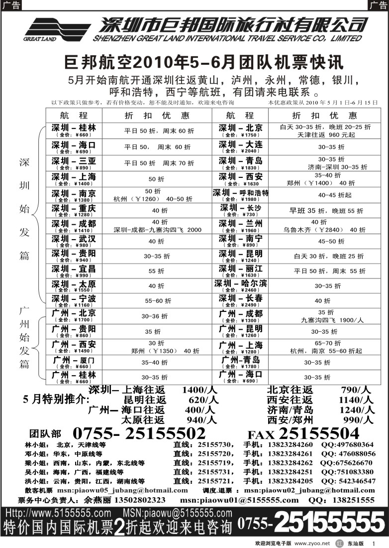 r001 巨邦国旅票务—团队计划