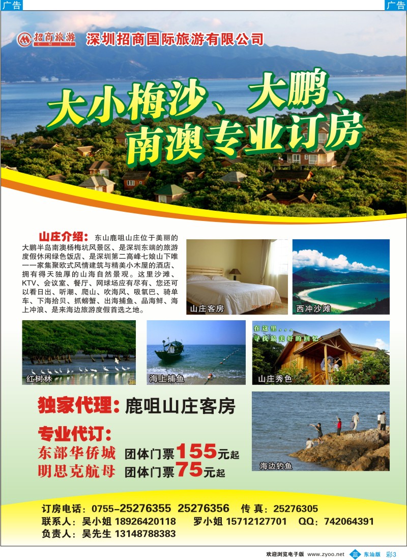 蓝彩3 深圳海边酒店订房-鹿咀山庄