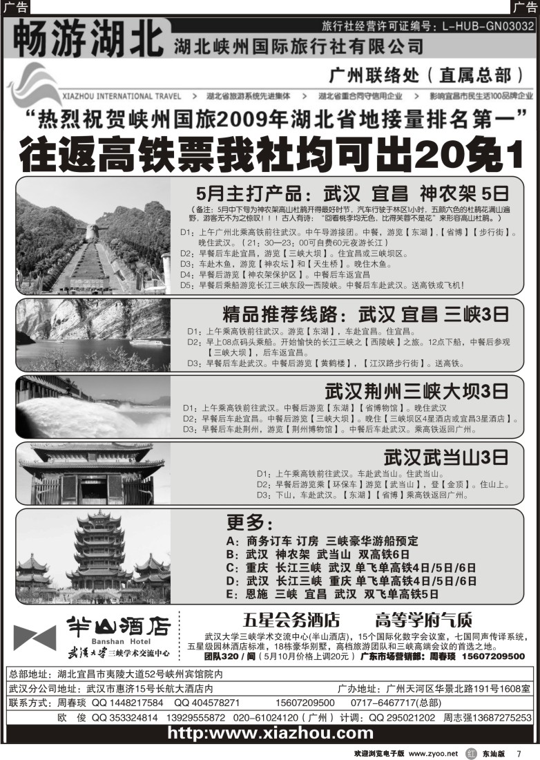 r007 畅游湖北（湖北峡州国旅）