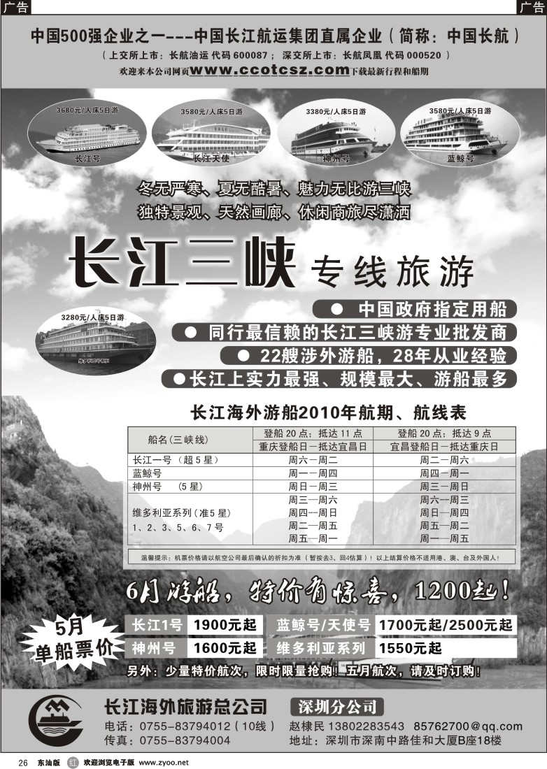 r026 长海假期-长江三峡专线