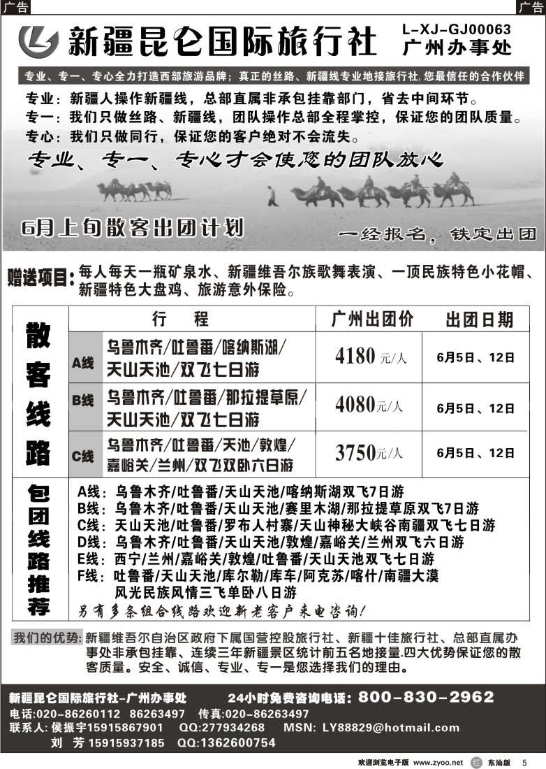 r005 新疆昆仑国际旅行社