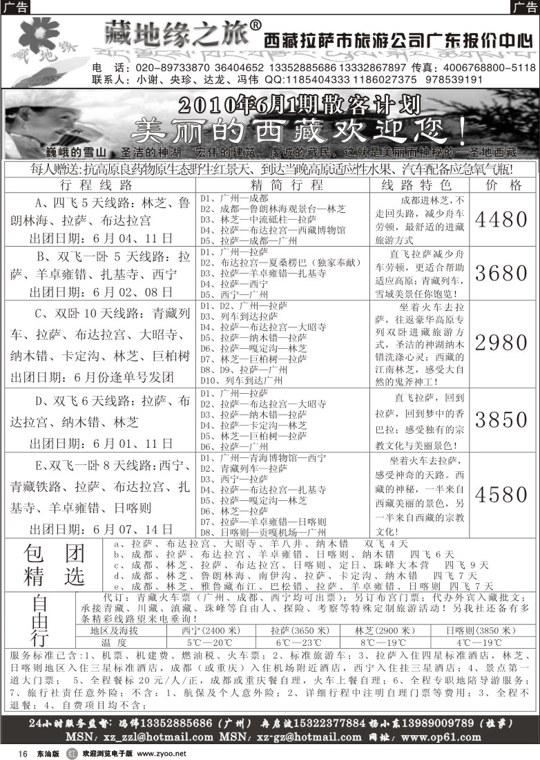 r016 藏地缘之旅 广州 珠佛 东汕版