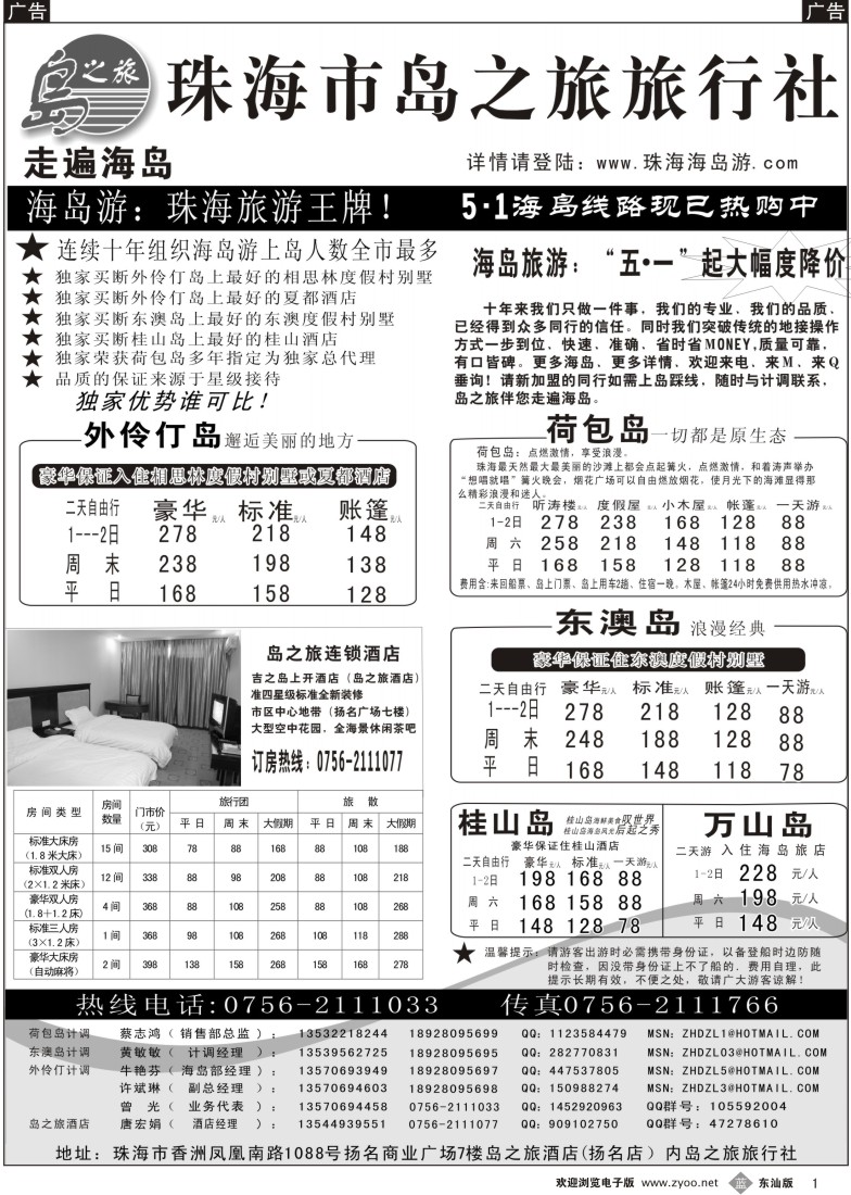 b001 海岛游王牌——珠海岛之旅旅行社