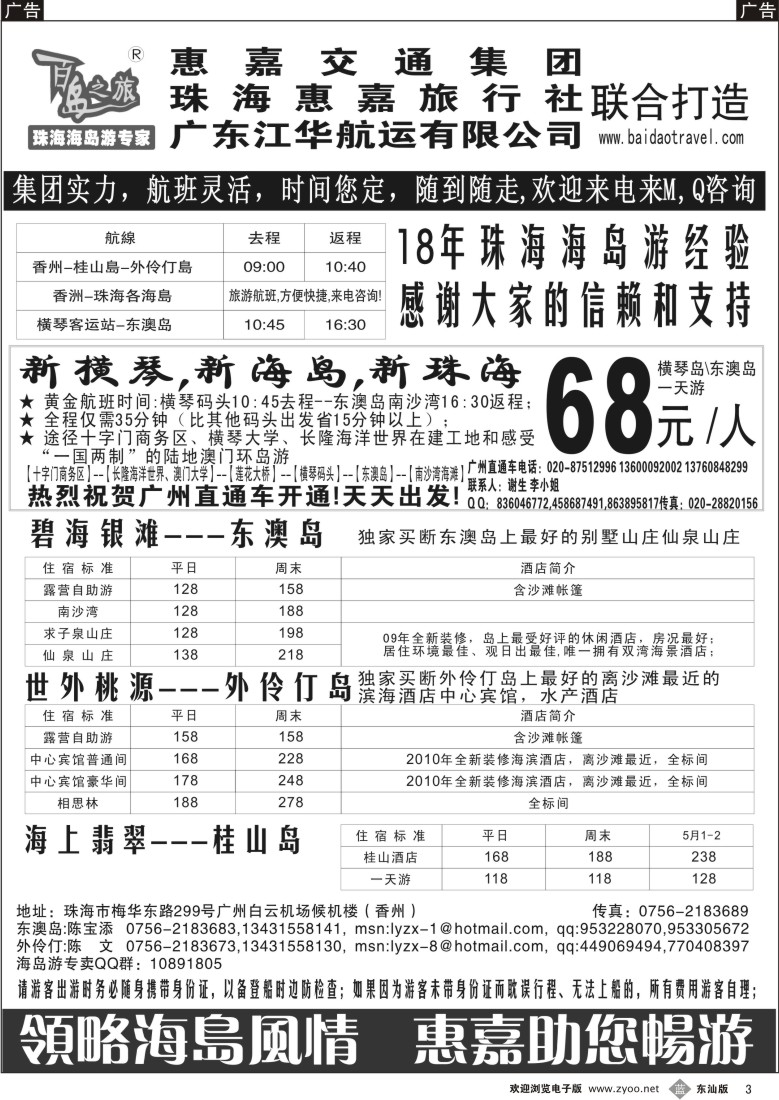 b003 珠海海岛游专卖