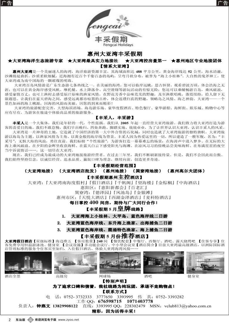 b002 惠州大亚湾丰采假期