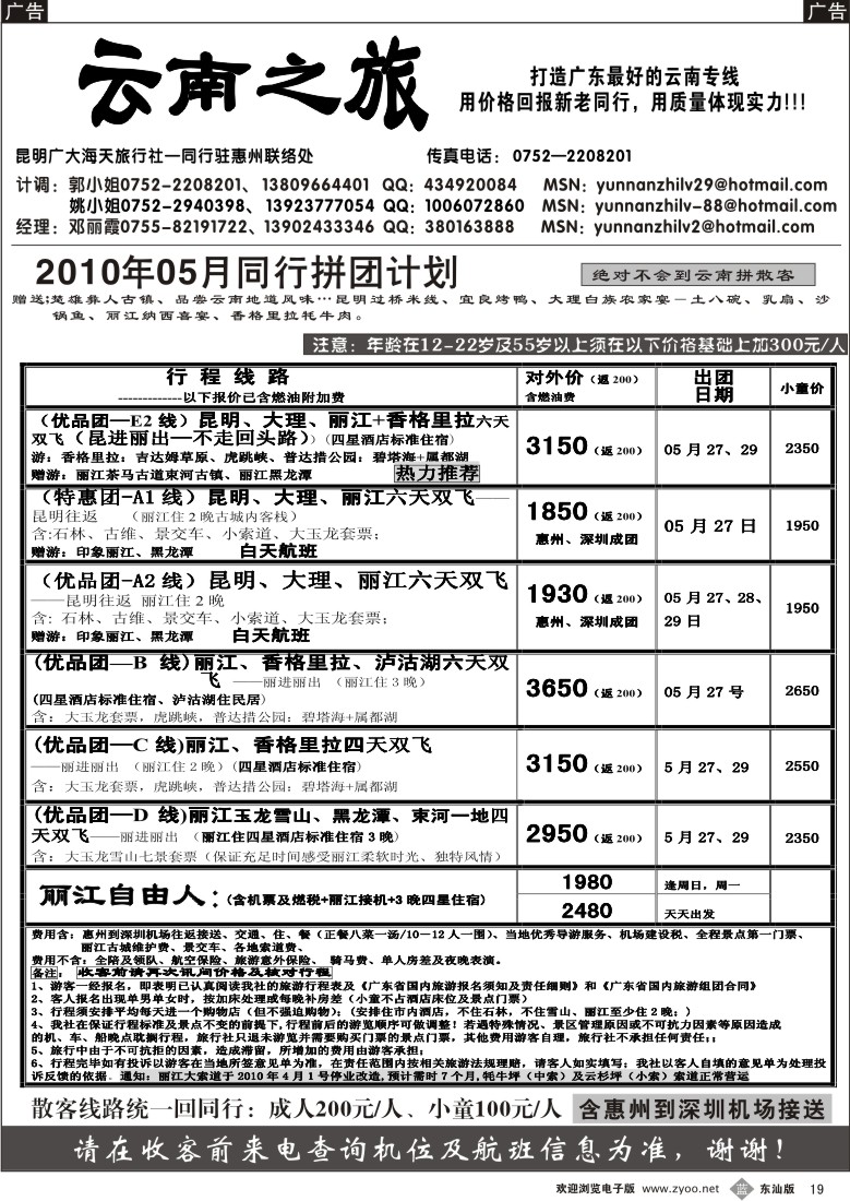 b019 云南之旅