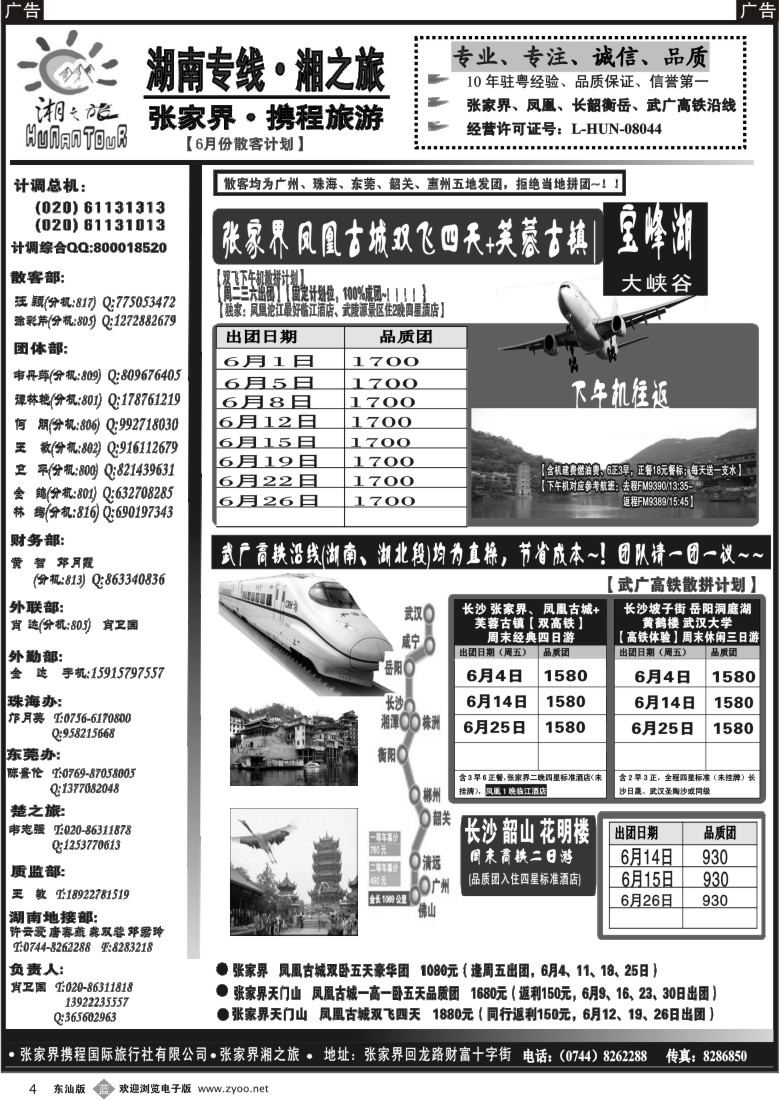 b004 宝峰湖特约（湘之旅-湖南张家界专线、武广高铁专线）