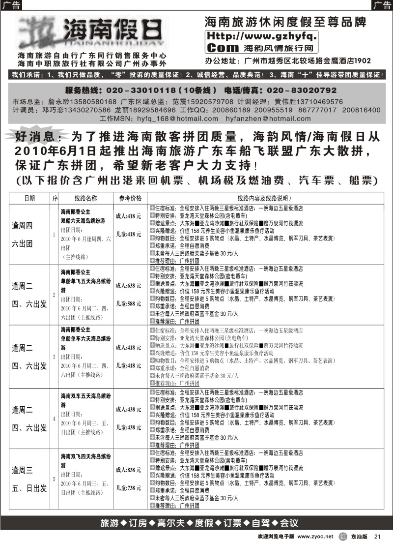 r黑021  海南假日