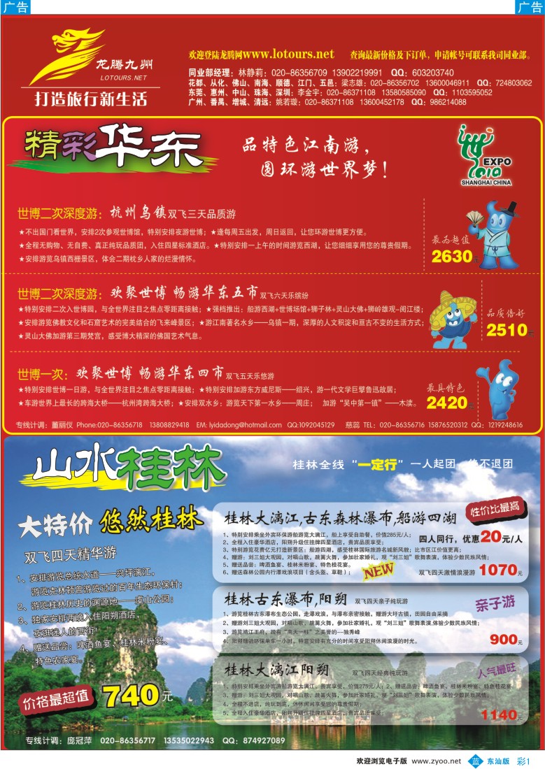 蓝彩001 2010年5月28日-首菲-东汕版_1