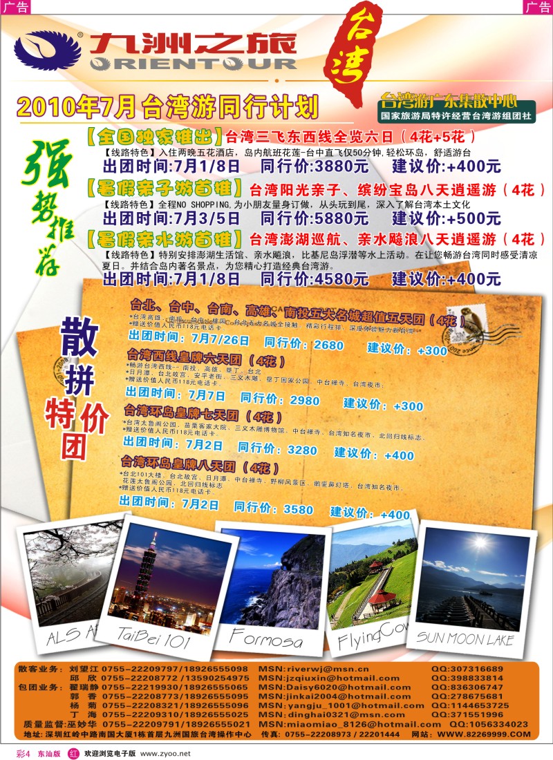 r彩004  九洲国旅-广东台湾游集散中心