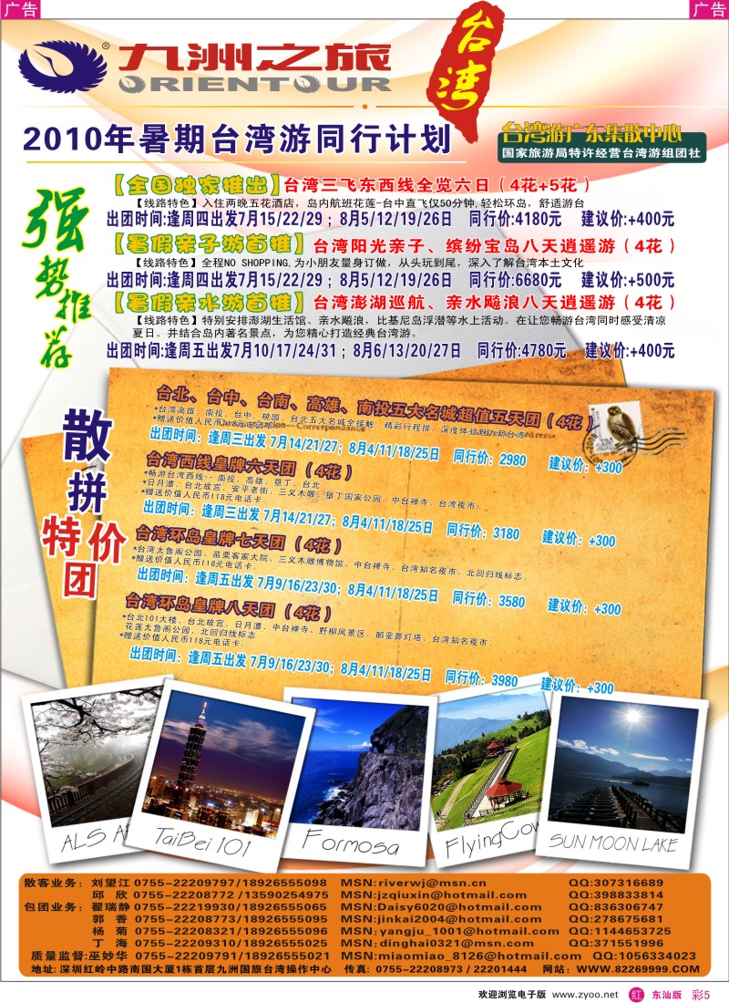 r彩005  九洲国旅-广东台湾游集散中心