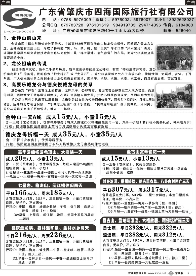 b007 肇庆四海