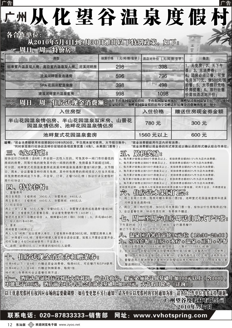 b012 广州从化望谷温泉度假村