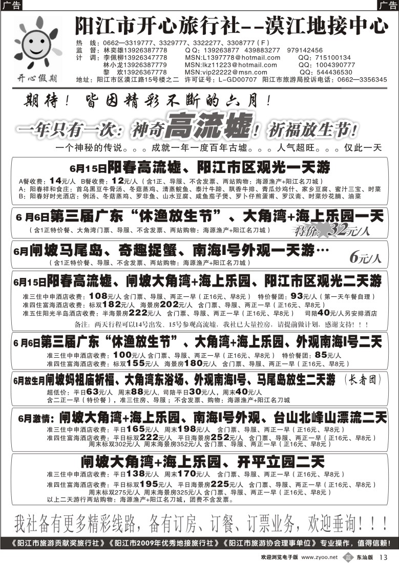 b013 6月闸坡大特价——林奕雄(深圳）