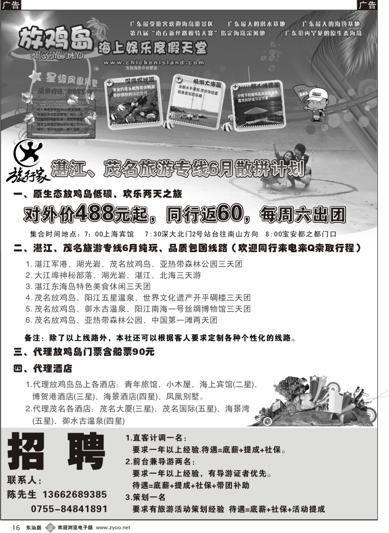 b016 旅行家
