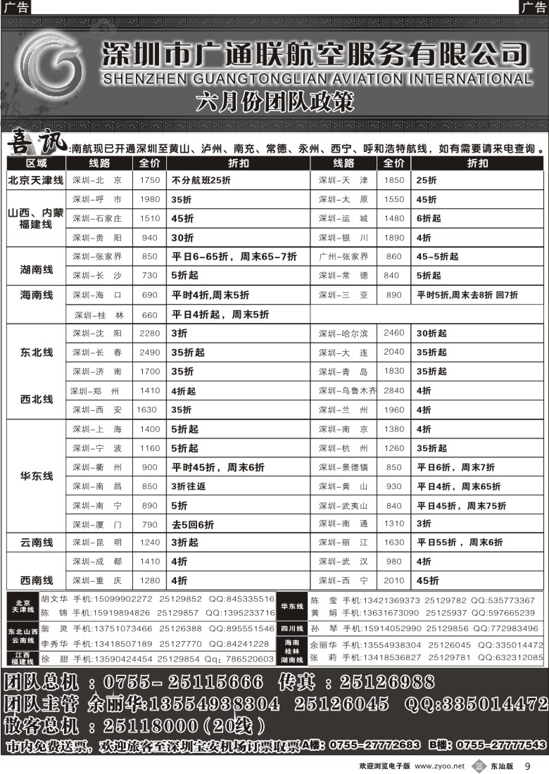 b009 广通联航空票务