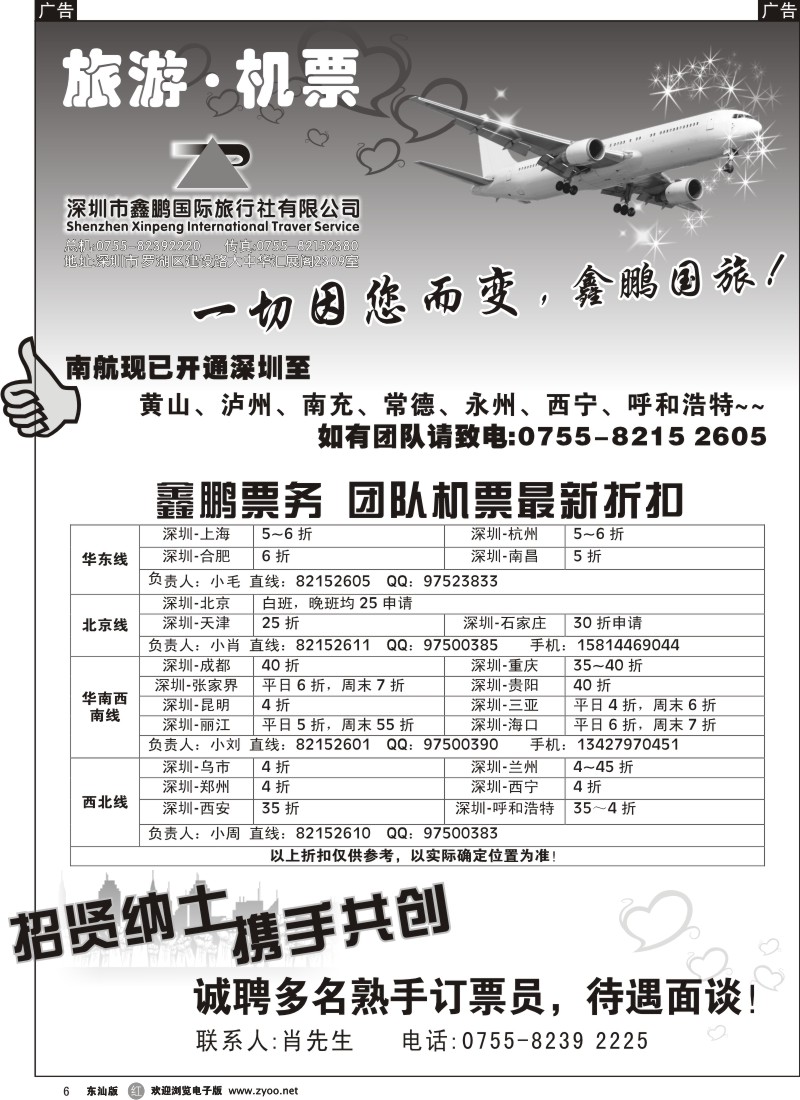 r黑006  鑫鹏国旅-特价团体机票