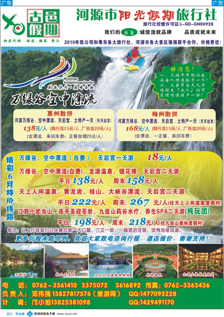 b彩004  古邑假期--河源专业地接