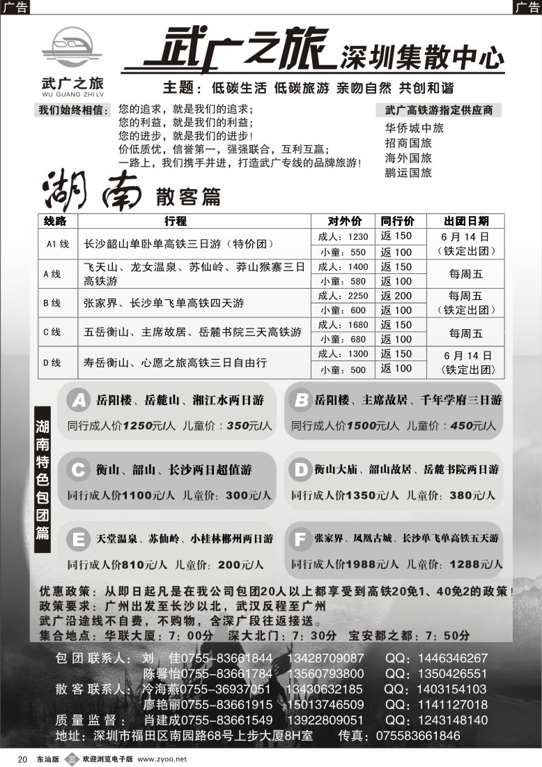 b黑020  湖南、湖北高铁游（武广之旅）肖建成